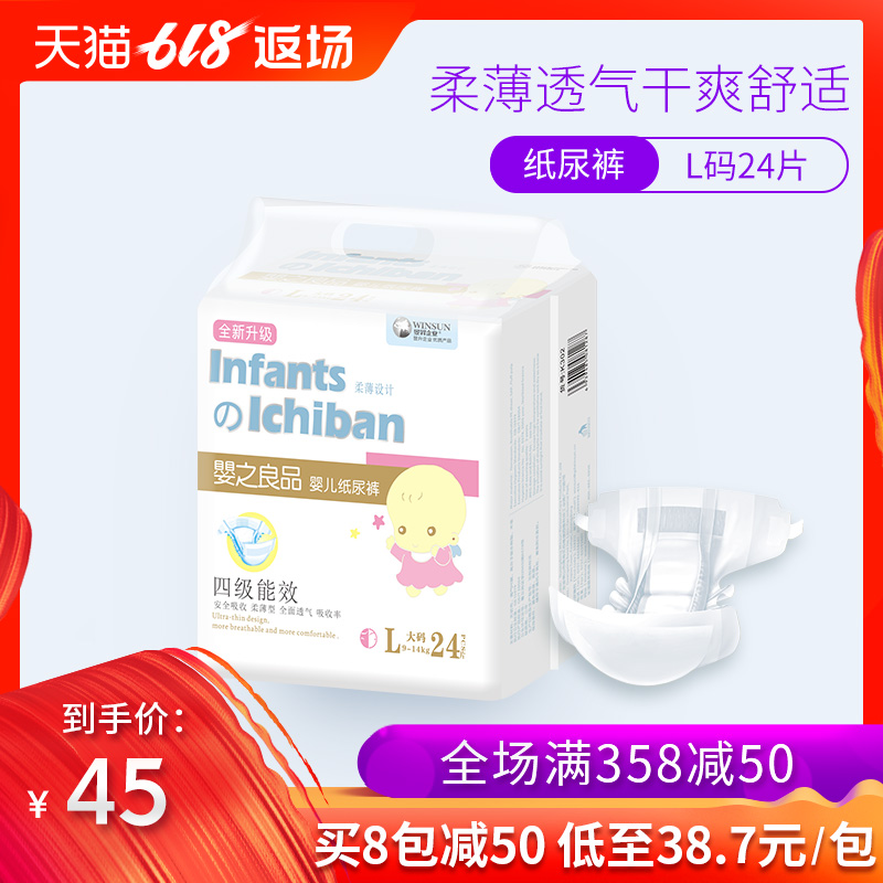 婴之良品柔薄宝宝纸尿裤L24婴儿尿不湿干爽透气大号新生儿尿裤L号|ruв категории подгузник/шампунь/вскармливать/тележка кроватью, подгузник/Лала брюки/подгузник - от Buy2taobao.com для оказания профессиональной услуги покупки агента Taobao