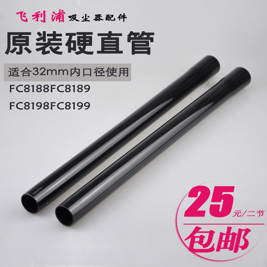 飞利浦吸尘器配件伸缩直管FC8198FC8199FC8188FC8189硬管加长杆子在类目 生活电器, 生活家电配件, 吸尘器/扫地机配件中 - 来自Buy2taobao.com提供专业的淘宝代购服务