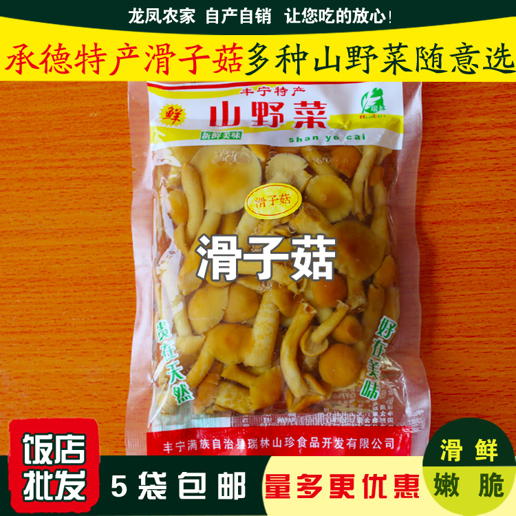 300g滑子菇 新鲜滑子蘑 承德特产野山菌珍珠菇滑菇蘑菇 5袋包邮|ruв категории зерно риса/север и Юг сухих грузов/приправы, север и Юг сухих грузов/мясо сухих грузов, сухогрузный/родной, грибов - от Buy2taobao.com для оказания профессиональной услуги покупки агента Taobao