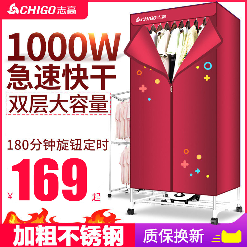 志高干衣机烘干机家用速干衣烘衣机家用小型婴儿风干机静音烘衣服在类目 生活电器, 干衣机中 - 来自Buy2taobao.com提供专业的淘宝代购服务