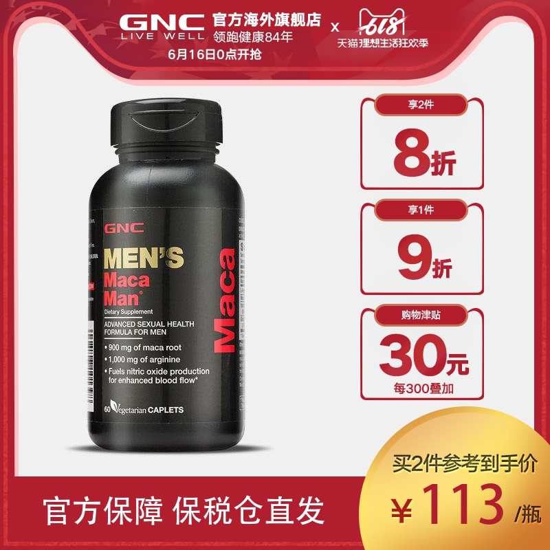 GNC健安喜成人保健秘鲁男性黑玛咖片60粒旺盛男性精力辅助抗疲劳|ruв категории здоровое питание/в рационе питания дополнительное питание, в рационе питания дополнительное питание, растительных экстрактов/выдержка, Ита выдержка - от Buy2taobao.com для оказания профессиональной услуги покупки агента Taobao