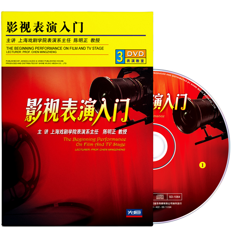 陈明正影视表演技巧视频教程基础入门自学艺考教材教学光盘3DVD碟|ruв категории музыка/кино/звезда/аудио - видео, Оперы разновидности - от Buy2taobao.com для оказания профессиональной услуги покупки агента Taobao
