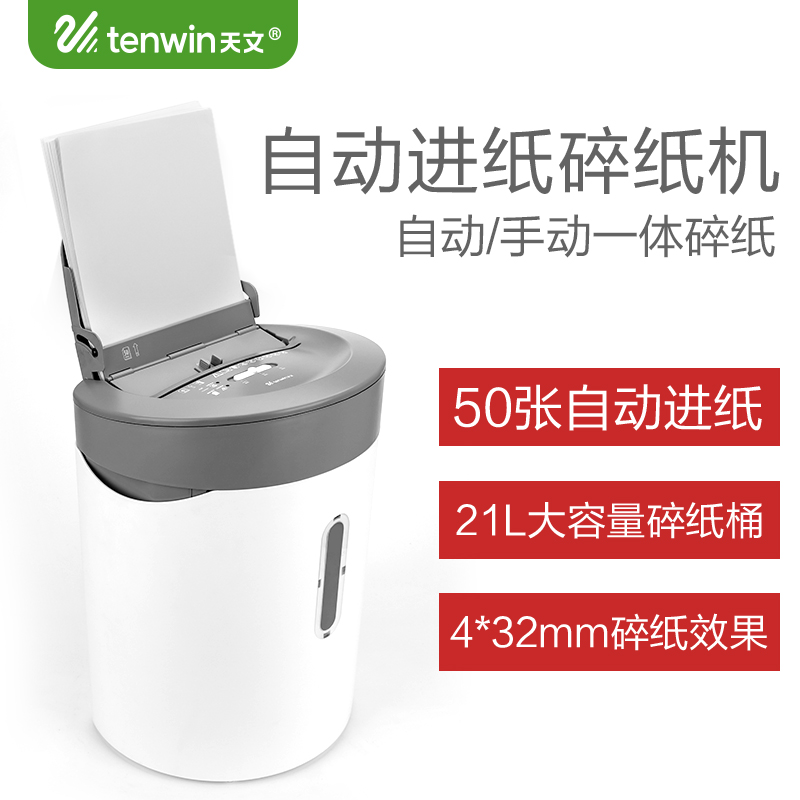 天文碎紙機辦公家用電動大功率50張自動進紙4級保密文件粉碎機在類目 辦公設備/耗材/相關服務, 碎紙機中 - 來自Buy2taobao.com提供專業的淘寶代購服務