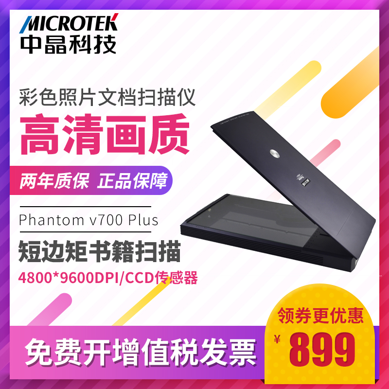 MICROTEK中晶v700 Plus扫描仪A4书籍文件彩色照片图片手工画高清办公家用平面设计CCD传感器4800x9600dpi|msdalam kategori peralatan pejabat/Supplies/Perkhidmatan yang berkaitan, Scanner - dari Buy2taobao.com untuk memberikan perkhidmatan ejen Taobao profesional membeli