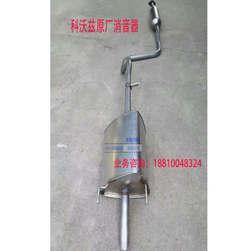雪佛兰科沃兹原厂 纯正配件 科沃兹消音器排气管中节尾节|ruв категории автомобиль/товаров/аксессуары/переоснащение, автозапчасти, впускной и выпускной системы, выхлопная труба - от Buy2taobao.com для оказания профессиональной услуги покупки агента Taobao