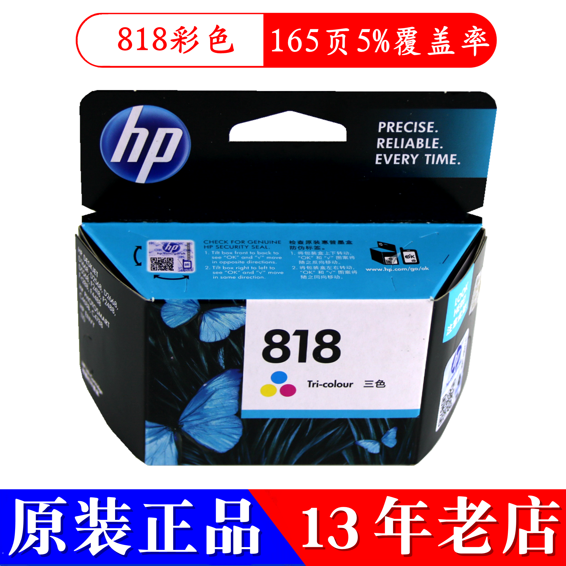 原裝正品 HP 818墨盒(CC643Z)彩色墨盒在類目 辦公設備/耗材/相關服務, 墨粉硒鼓耗材類, 墨盒中 - 來自Buy2taobao.com提供專業的淘寶代購服務