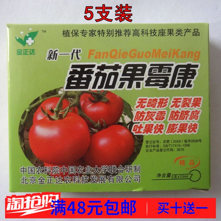 Tomato 5 Support tomato Squash Eggplant Botrytis cinerea rot Antherin the Agricultural goods , Fertilizer , Foliar category - from Buy2taobao.com to provide professional Taobao agent buy service