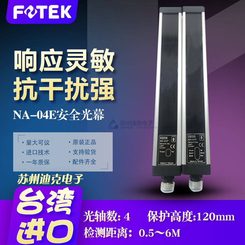 quality goods Taiwan's Yangming FOTEK Safety Light Curtain NA-04E Anti-jamming and anti-seismic Light curtain 4 security Gratingin the Electronic/Electrician , Burglar alarm equipment and systems , Intrusion detection equipment , Infrared Detectors category - from Buy2taobao.com to provide professional Taobao agent buy service
