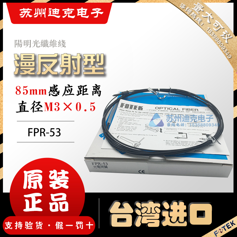 原装正品台湾阳明FOTEK光电头FPR-53漫反式M3光纤线高灵敏M3X0.5|msdalam kategori Peralatan Audio-visual, aksesori audio dan video elektronik, Wire - dari Buy2taobao.com untuk memberikan perkhidmatan ejen Taobao profesional membeli