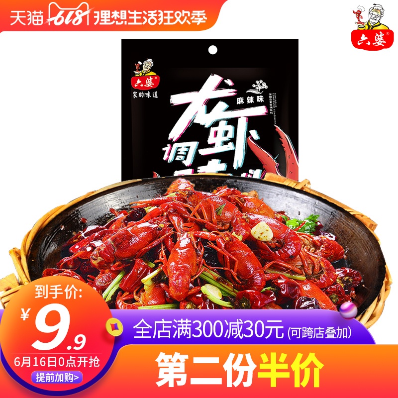 六婆麻辣小龍蝦 調味料小龍蝦料香辣蝦香辣蟹200g/袋在類目 糧油米麪/南北乾貨/調味品, 調味品/果醬/沙拉, 調味料, 火鍋調料中 - 來自Buy2taobao.com提供專業的淘寶代購服務