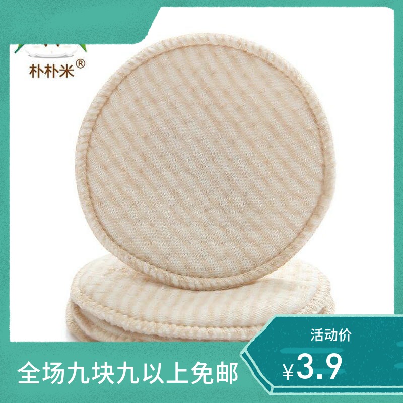 Breast Pads Washable pure cotton ventilation pregnant woman Lactation Breast pads Maternal Spitting up Seepage Sticker 4in the Maternity/Maternal supplies/Nutrition , Prenatal and postnatal mother supplies , Breast Pads category - from Buy2taobao.com to provide professional Taobao agent buy service