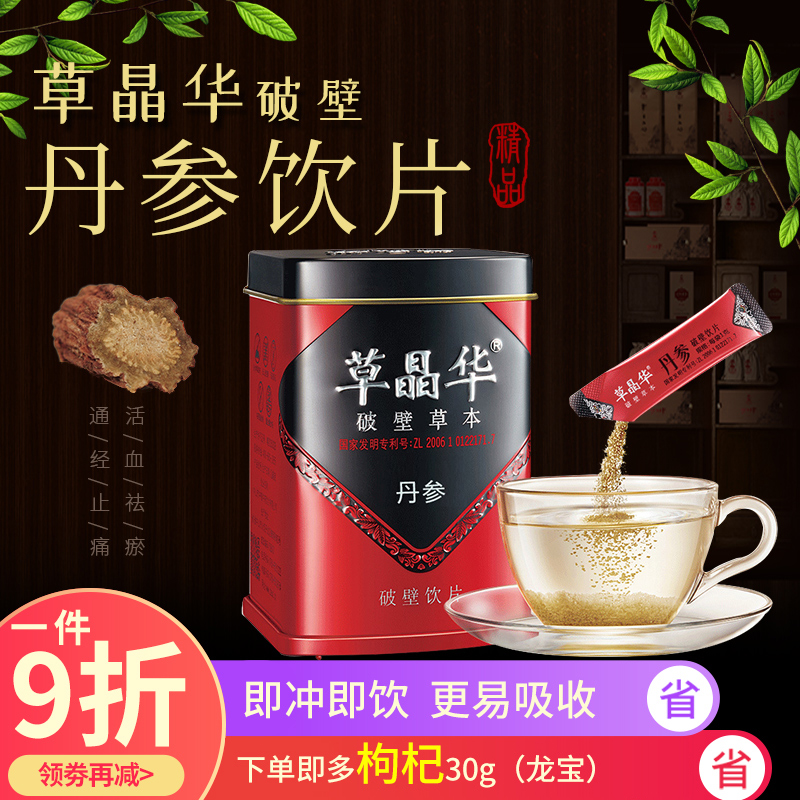 草晶华丹参破壁草本1g*20袋/罐便携包装活淤化血止痛心|msdalam kategori makanan berkhasiat tradisional, Lain tonik tradisional, Lain tonik tradisional - dari Buy2taobao.com untuk memberikan perkhidmatan ejen Taobao profesional membeli