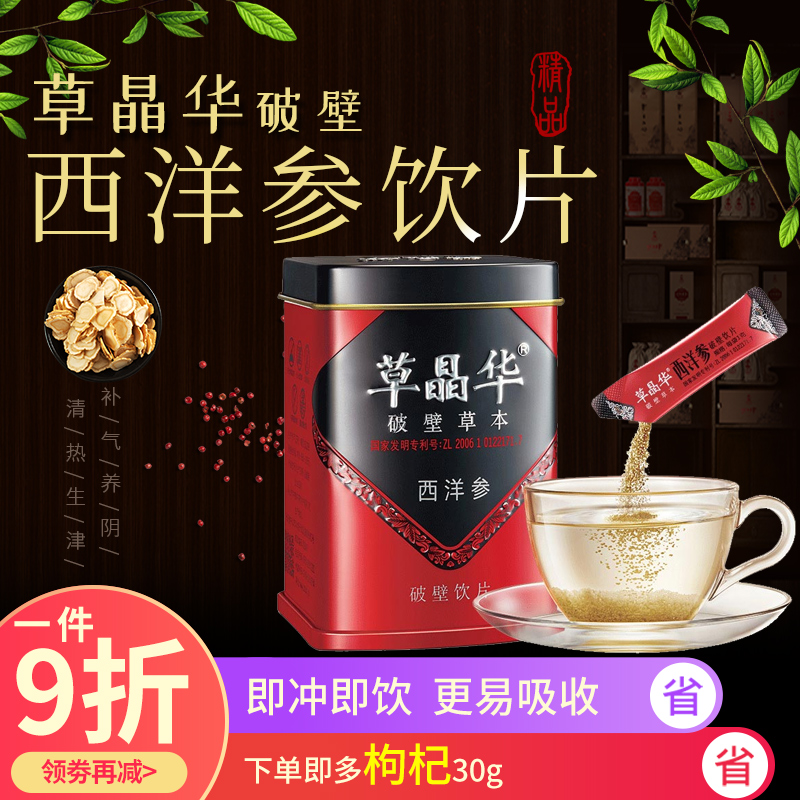 草晶华西洋参破壁草本1g*20袋/罐便携补气养阴清热生津|ruв категории традиционные питательный пища, женьшень класса тоник, женьшень - от Buy2taobao.com для оказания профессиональной услуги покупки агента Taobao