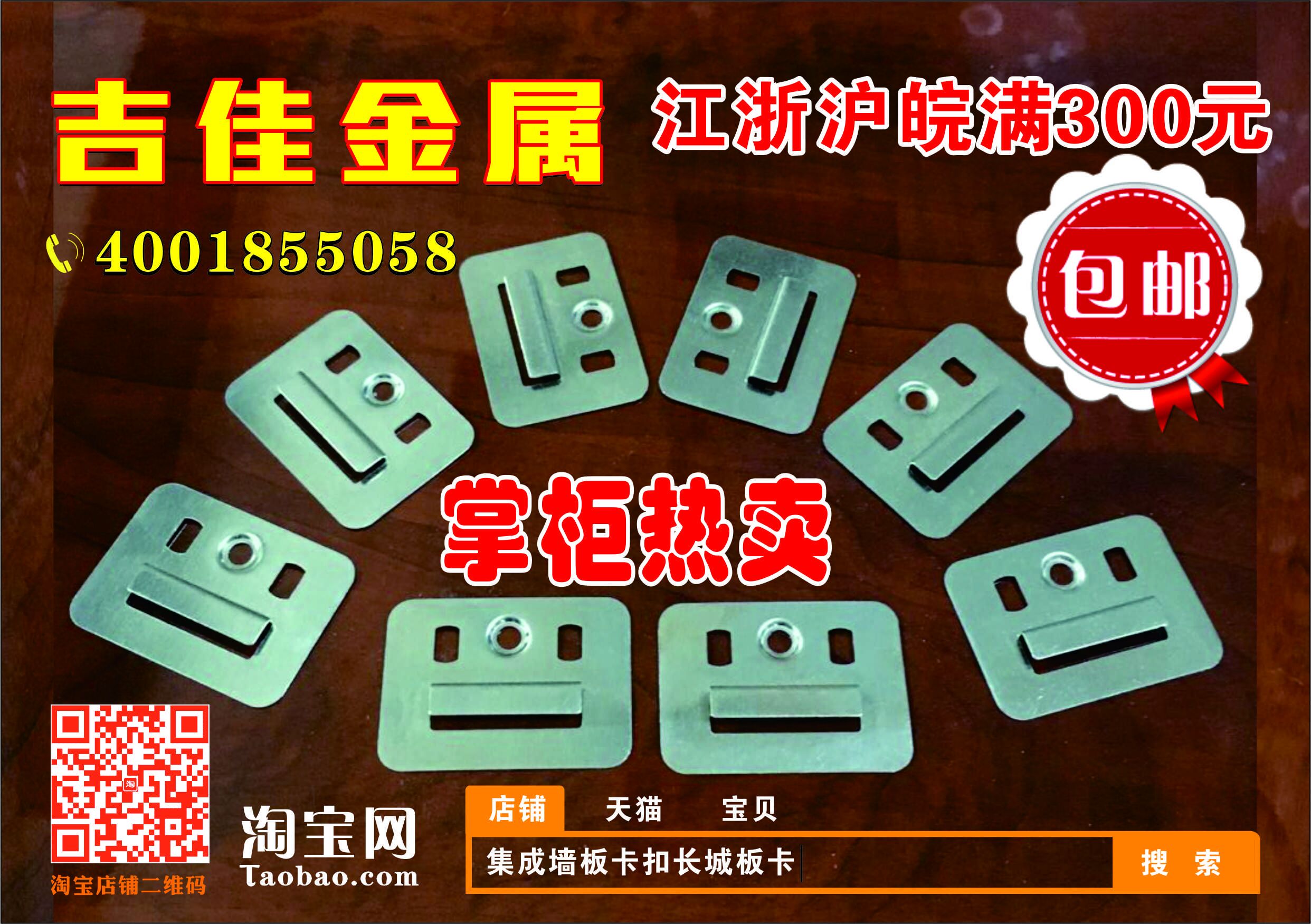吉佳集成墙面板卡片竹木木塑不锈钢墙板快卡长城板墙板卡扣卡子在类目 五金/工具, 紧固件, 组合件和连接副中 - 来自Buy2taobao.com提供专业的淘宝代购服务