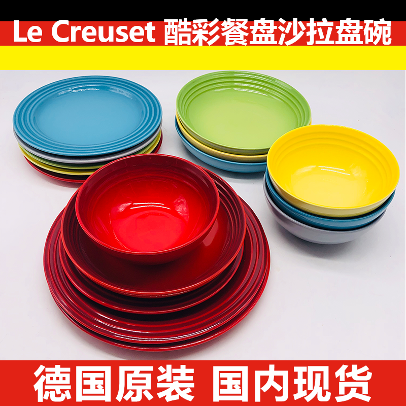 法国正品酷彩Le Creuset珐琅彩色主餐盘沙拉盘碗汤碗16/22/27cm在类目 厨房/烹饪用具, 烹饪用具, 锅具/煲/烧水壶, 压力锅/高压锅中 - 来自Buy2taobao.com提供专业的淘宝代购服务