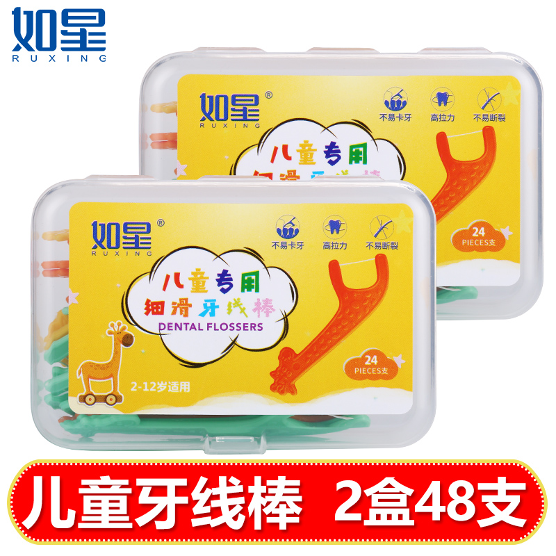 如星儿童牙线宝宝婴幼儿专用超细安全剔牙签家庭装牙线棒2盒48支|ruв категории туалетные чище/санитарно - гигиенических салфеток/бумага/Ароматерапия, шампунь/человек чистой, полости рта, зубной нити/зубной нити род - от Buy2taobao.com для оказания профессиональной услуги покупки агента Taobao