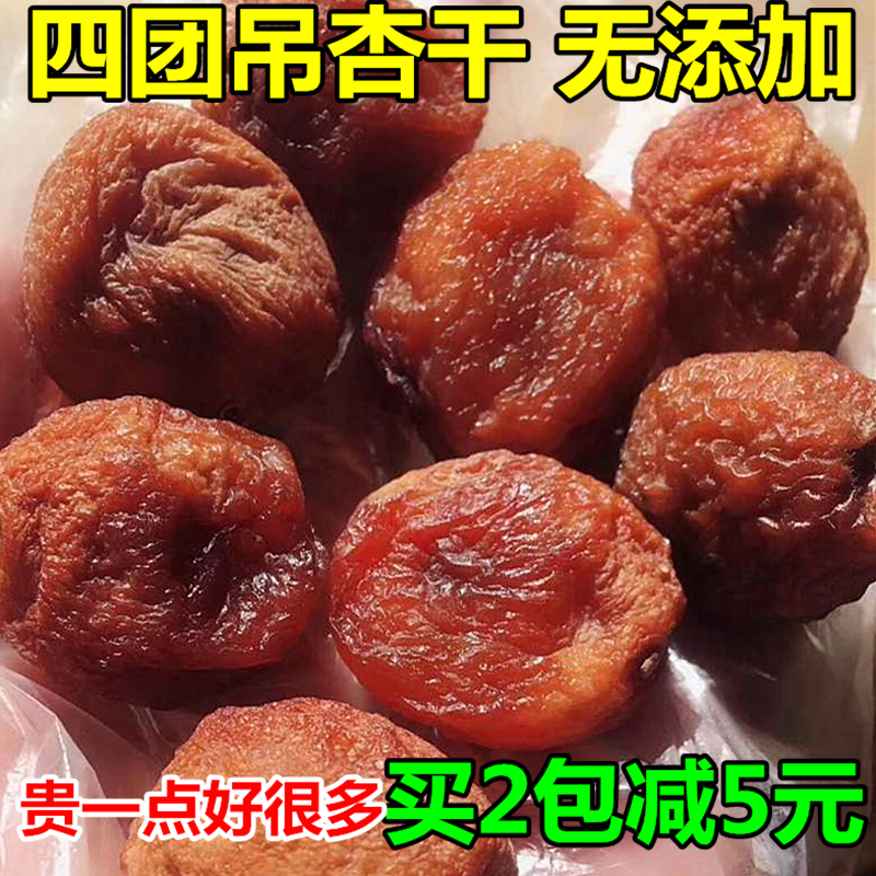 Xinjiang specialty Four groups of dried apricots Tree dried apricots 500g Dried fruit PK Ili 61 Dead cranein the Snacks/Nuts/Specialty , Confection/Class dates/Plum/Dried fruit , Almonds/Dried apricots category - from Buy2taobao.com to provide professional Taobao agent buy service