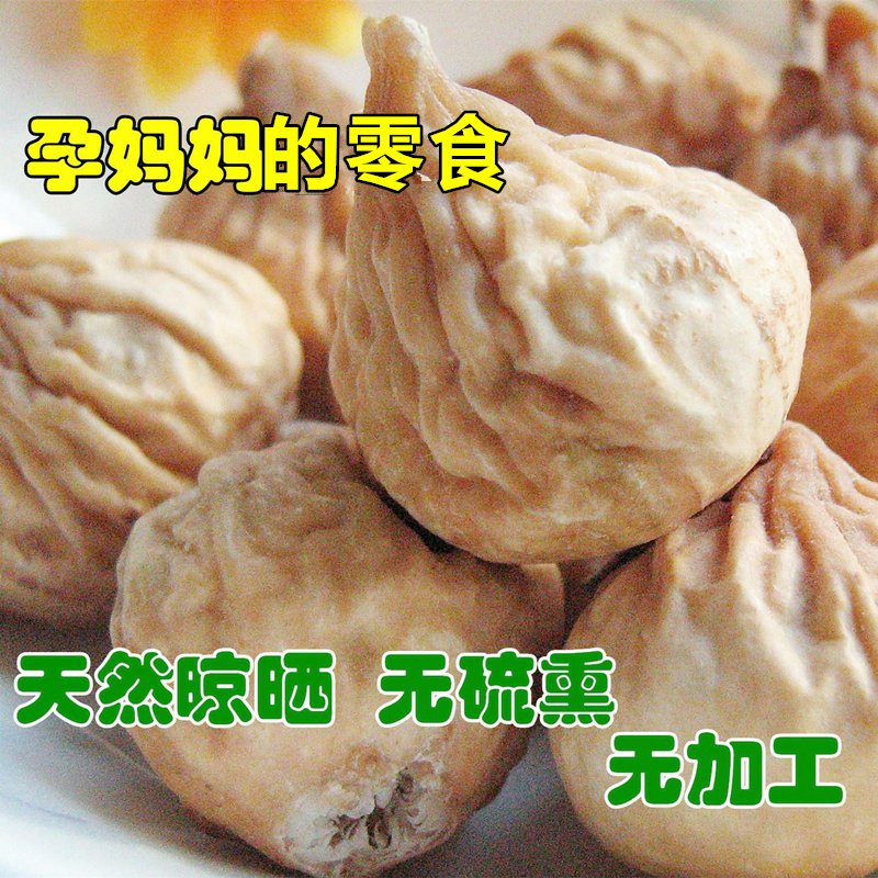 包邮孕妇食品新疆特产干果 阿图什无花果干 健康儿童零食500克|ruв категории водной мясо/свежие фрукты и овощи/еда, свежие фрукты, другие - от Buy2taobao.com для оказания профессиональной услуги покупки агента Taobao