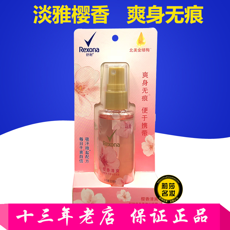 舒耐爽身香體水噴霧女士女學生櫻香精爽止汗露隨身攜帶50ml香體露在類目 彩妝/香水/美妝工具, 香水中 - 來自Buy2taobao.com提供專業的淘寶代購服務