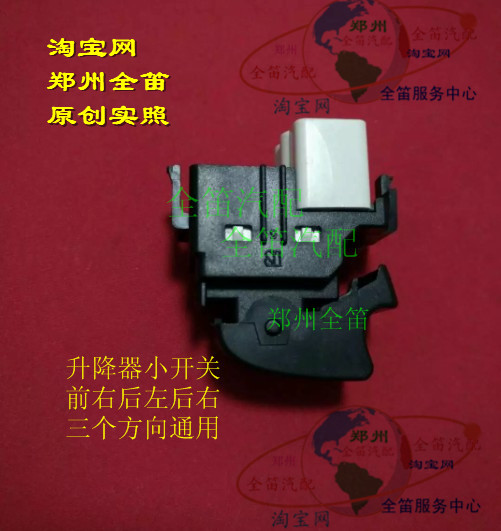 BYD BYDF3G3L3 Elevator switch around Glass Elevator switch partsin the Car/Articles/Fitting/Refit , Auto Parts and Accessories , Interior Systems , Glass lifter category - from Buy2taobao.com to provide professional Taobao agent buy service