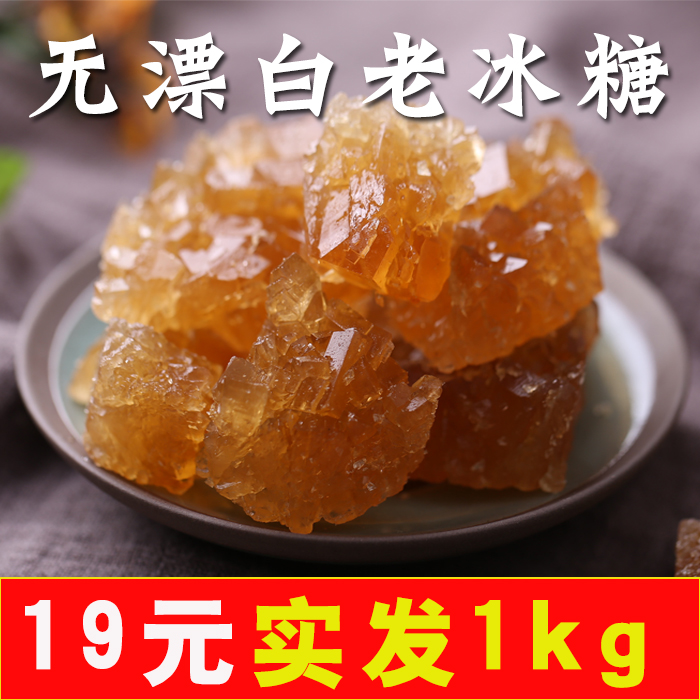 云南古法制作老冰糖纯甘蔗手工熬制多晶黄老冰糖块甘蔗汁冰糖500g在类目 粮油米面/南北干货/调味品, 调味品/果酱/沙拉, 日常调味品, 食糖中 - 来自Buy2taobao.com提供专业的淘宝代购服务