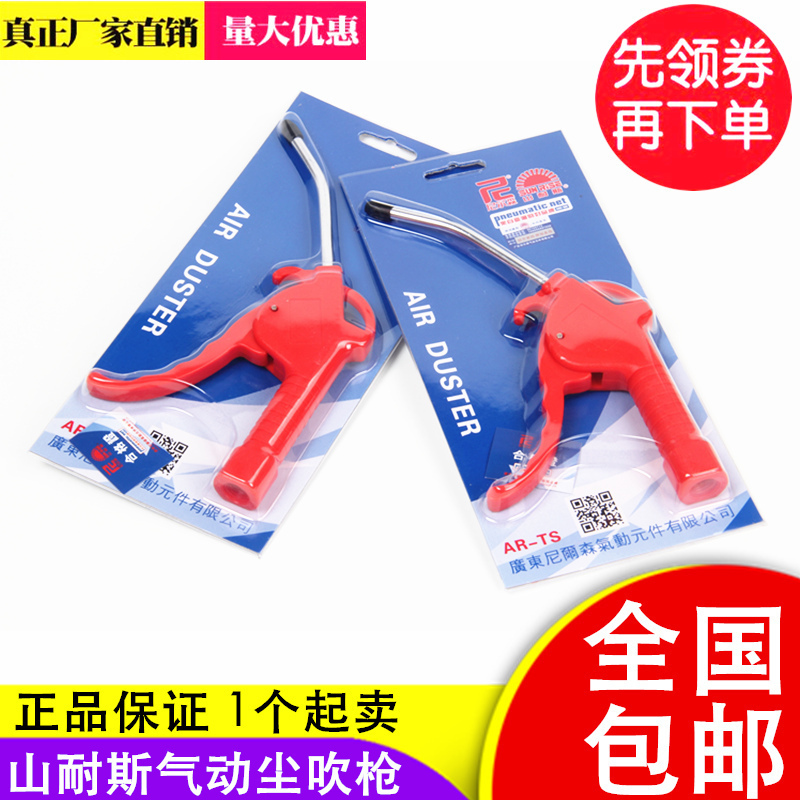 塑料AR-TS山耐斯型吹尘枪长吹灰风枪气动除尘枪气动工具气枪汽枪在类目 五金/工具, 气动工具, 吹风枪中 - 来自Buy2taobao.com提供专业的淘宝代购服务