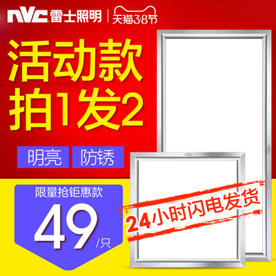 雷士照明LED集成吊顶灯厨房卫生间吸顶灯厕所浴室灯嵌入式300*600