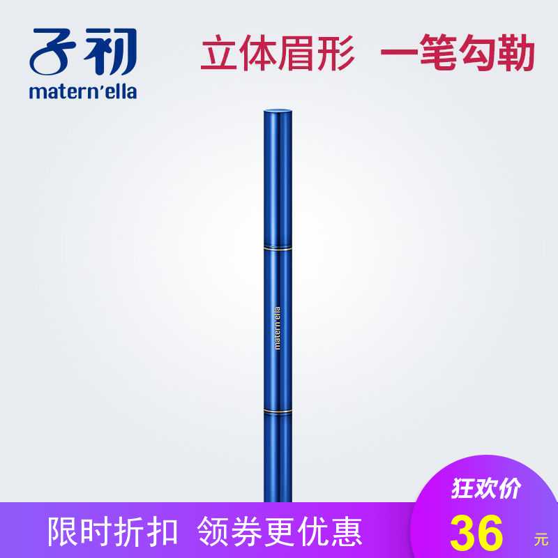 子初柔彩立体塑形眉笔孕妇眉笔专用旋转双头防水不晕染哺乳期彩妆在类目 彩妆/香水/美妆工具, 眉笔/眉粉/眉膏中 - 来自Buy2taobao.com提供专业的淘宝代购服务