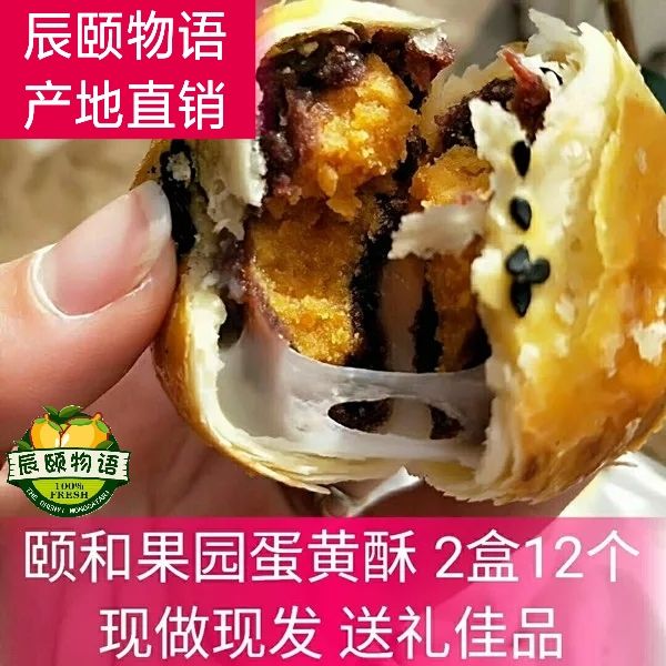 辰颐物语hi嗨呀海鸭蛋蛋黄酥12枚一酥一黄纯手工现做现发颐和果园在类目 零食/坚果/特产, 糕点/点心, 传统糕点中 - 来自Buy2taobao.com提供专业的淘宝代购服务