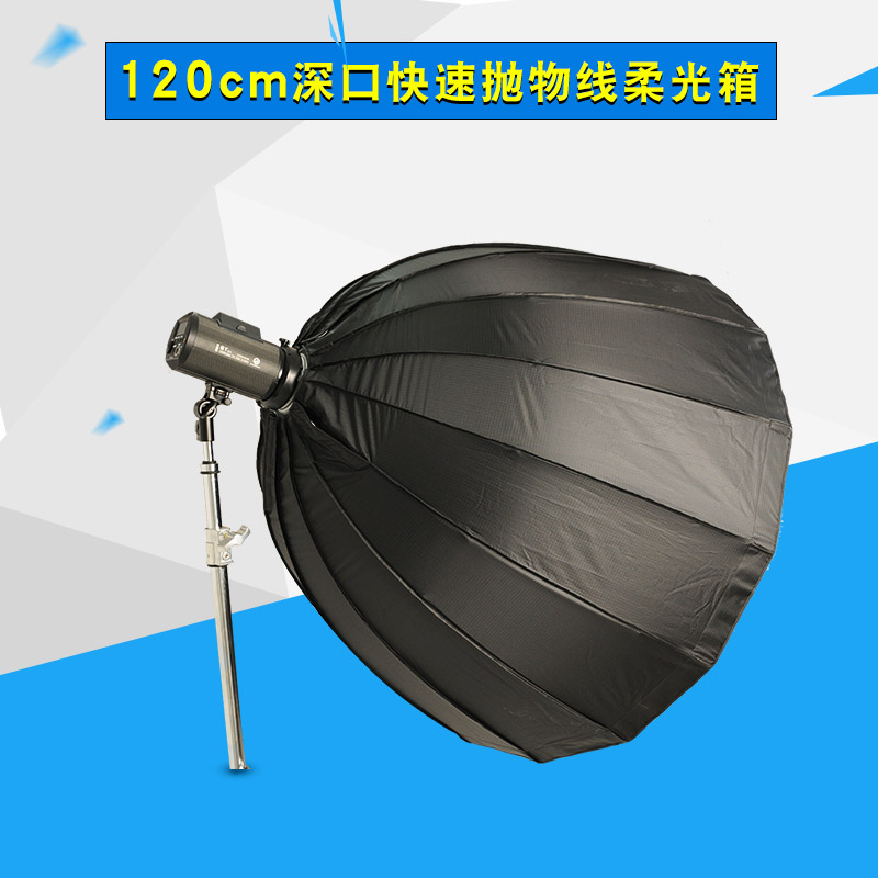 hugfree 120cm深口抛物线柔光箱 16角快开便携易安装 保荣口用在类目 3C数码配件, 单反/单电相机配件, 影棚设备, 辅助道具类中 - 来自Buy2taobao.com提供专业的淘宝代购服务