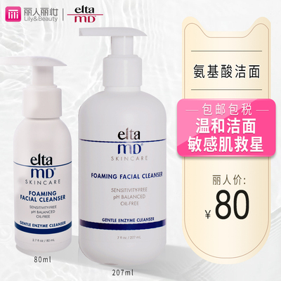 美国EltaMD氨基酸洁面泡沫洗面奶207ml 保湿补水控油温和洁面乳女