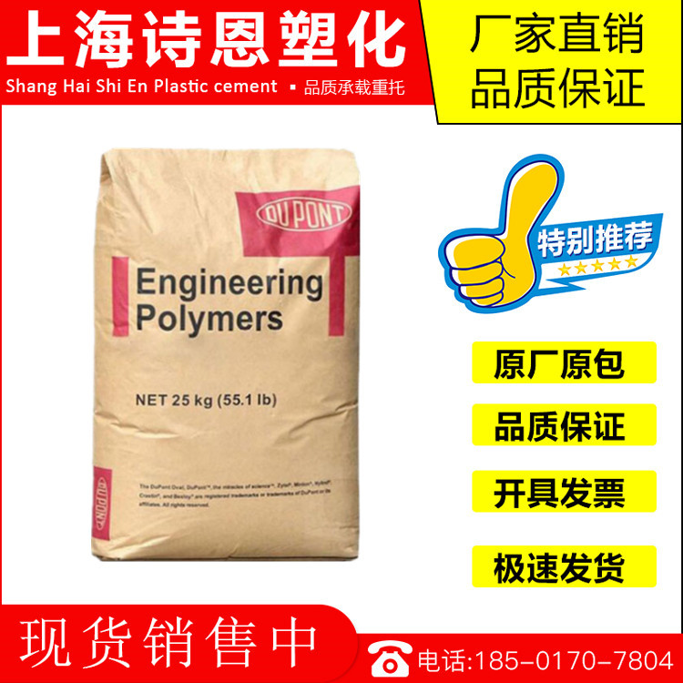 美国杜邦PA66 70G33L BK031增强级 高强度 耐磨 尼龙塑料 原料在类目 办公设备/耗材/相关服务, 包装设备/标牌及耗材, 塑料、塑胶标签中 - 来自Buy2taobao.com提供专业的淘宝代购服务