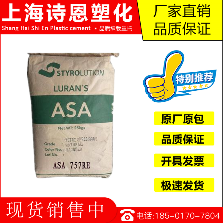 德國巴斯夫/777K 抗紫外線 高流動性 耐候 家用貨品原料ASA在類目 辦公設備/耗材/相關服務, 包裝設備/標牌及耗材, 塑料、塑膠標籤中 - 來自Buy2taobao.com提供專業的淘寶代購服務