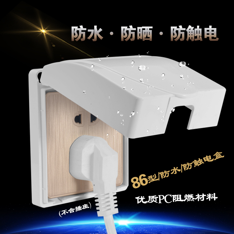 86防水盒白色86型开关插座面板通用防溅盒 厕所厨房安全防尘水盖在类目 电子/电工, 开关, 防溅盒中 - 来自Buy2taobao.com提供专业的淘宝代购服务