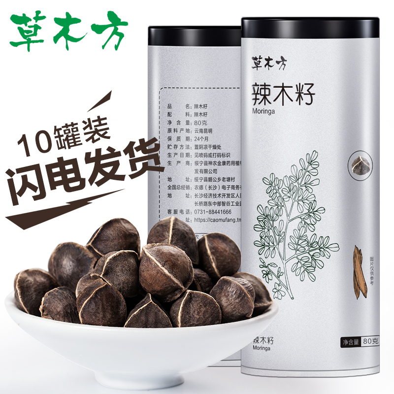 10罐辣木籽的功效与作用野生食用天然非原印度特级进口1斤装解酒在类目 传统滋补营养品, 其他传统滋补品, 传统滋补品其他中 - 来自Buy2taobao.com提供专业的淘宝代购服务