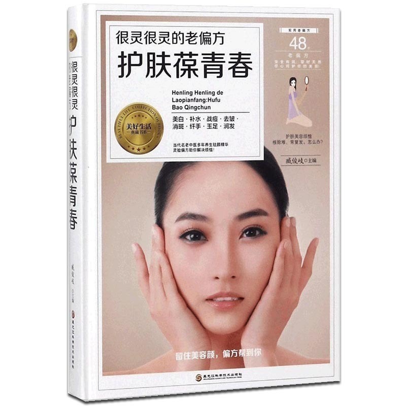 正版现货 很灵很灵的老偏方护肤葆青春 美好生活典藏书系 金版文化|msdalam kategori buku/Magazine/akhbar, Kesihatan perubatan, ubat lain - dari Buy2taobao.com untuk memberikan perkhidmatan ejen Taobao profesional membeli