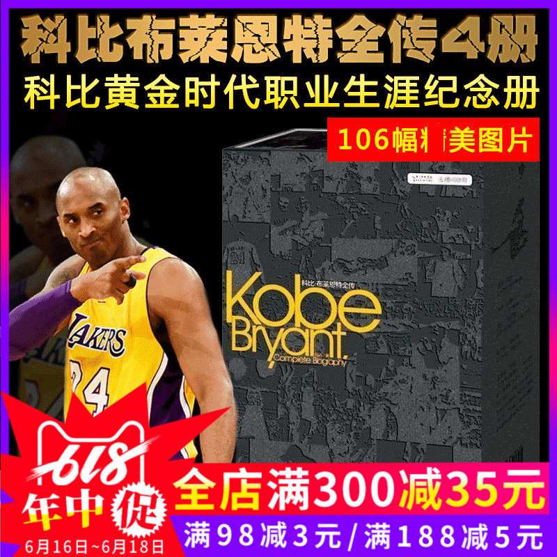 正版现货包邮 科比布莱恩特全传礼盒装4册 珍藏版 段冉腾讯体育科比黄金年代职业生涯纪念册 NBA篮球明星自传记书籍 湖北科技|ruв категории книги/журнал/газета, биография, спорт - от Buy2taobao.com для оказания профессиональной услуги покупки агента Taobao