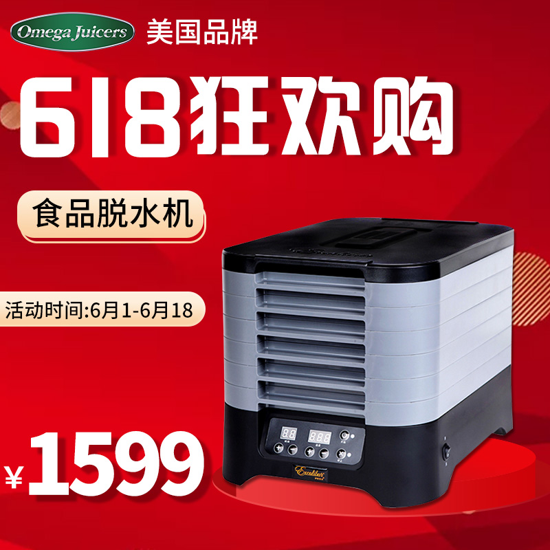 omega Excalibur烘干机食品家用干燥箱水果食品水果蔬菜脱水机在类目 厨房电器, 其它厨房家电, 其它厨房家电中 - 来自Buy2taobao.com提供专业的淘宝代购服务