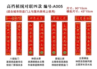  ◆基督教◆A005高档植绒对联门联春联婚联 四款文字可选