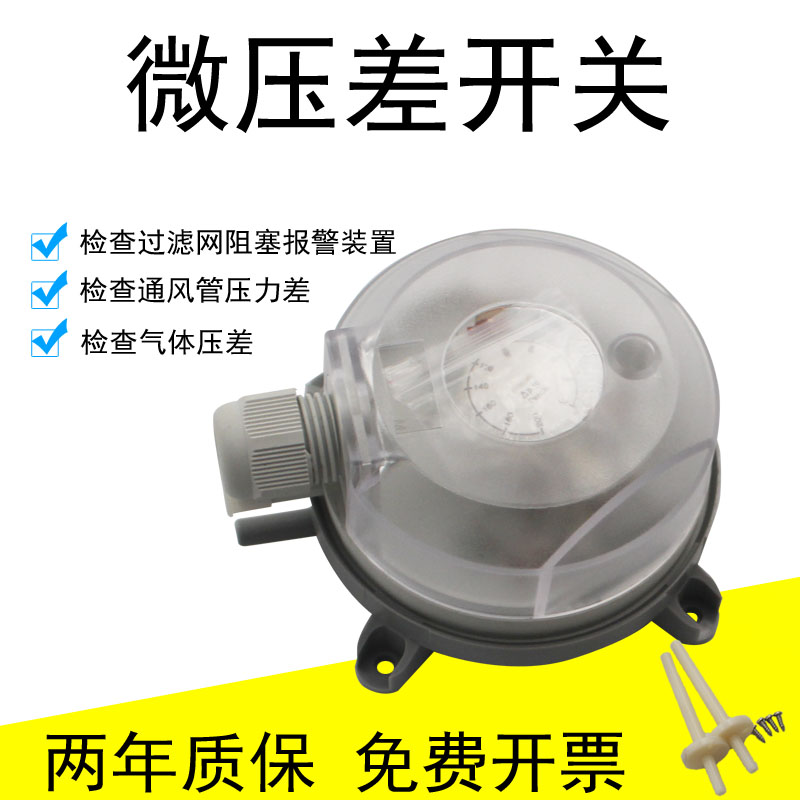 空气微压差开关930风压力开关压力开关微压差传感器|ruв категории оборудование/инструменты, приборы, Другие приборы - от Buy2taobao.com для оказания профессиональной услуги покупки агента Taobao