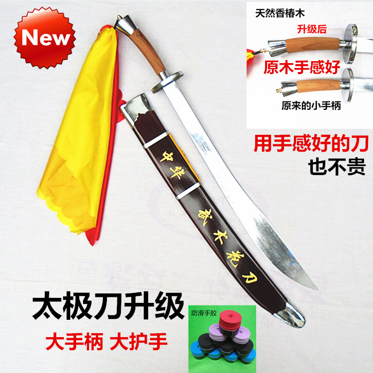 新款高档太极刀武术单刀晨练响刀 软刀成人表演花刀原木把未开刃|ruв категории движение/йога/фитнес/фанаты товаров, Тхэквондо/ушу/кикбоксинг, больше ушу оборудования - от Buy2taobao.com для оказания профессиональной услуги покупки агента Taobao