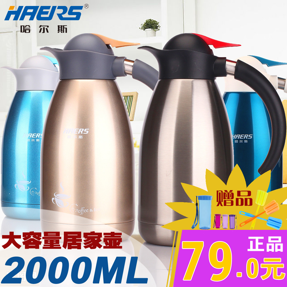 天天特價哈爾斯正品2L歐式不鏽鋼保溫壺保溫瓶熱水瓶暖壺保溫水壺在類目 餐飲具, 杯子/水杯/水壺, 保溫壺中 - 來自Buy2taobao.com提供專業的淘寶代購服務