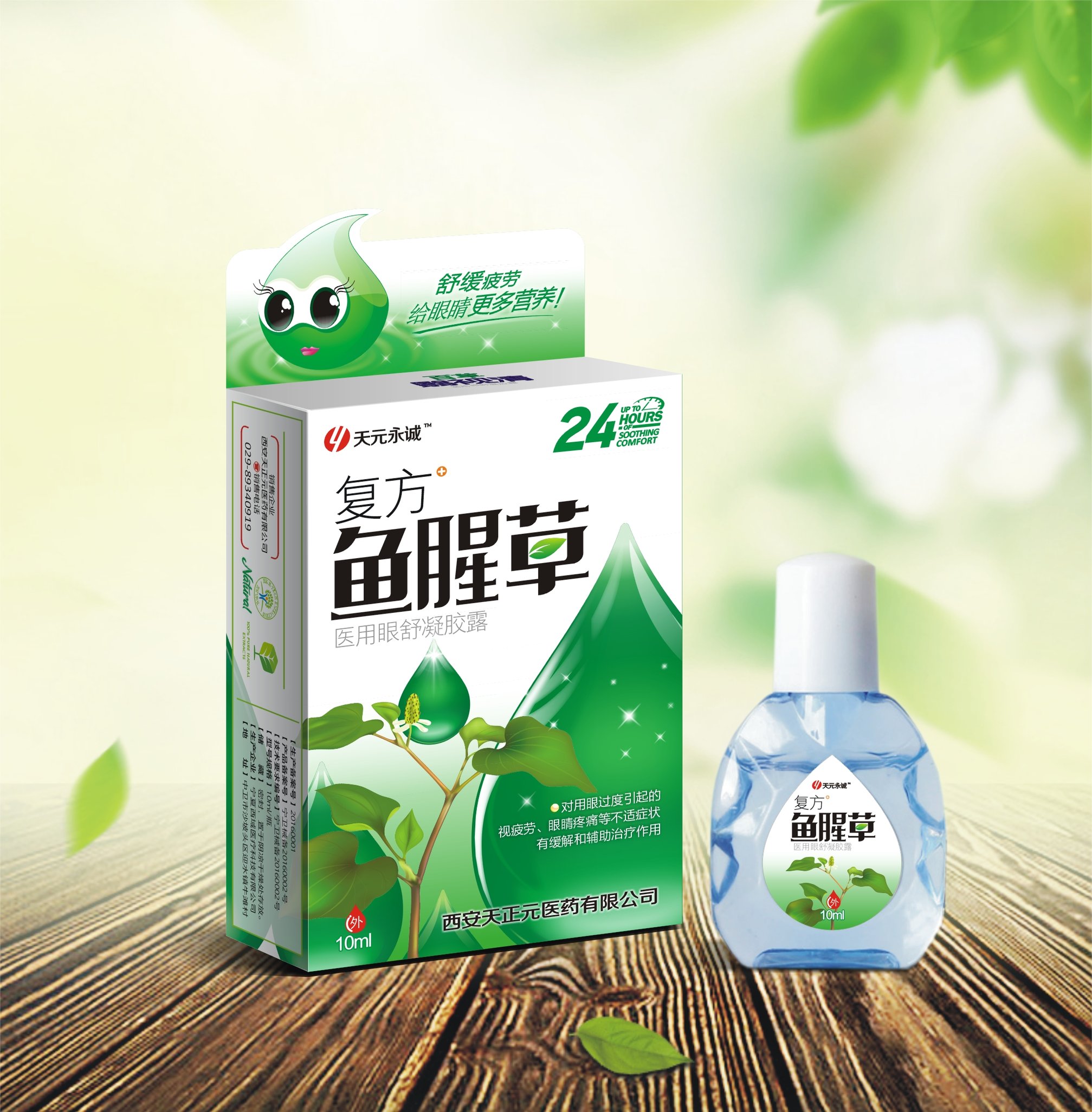 Kampo Houttuynia Drops Eyewash Relieve eye fatigue Dry Eye protection Drops dry eyein the ZIPPO/Swiss Army Knife/Glasses , Drops,Eye Care Products category - from Buy2taobao.com to provide professional Taobao agent buy service