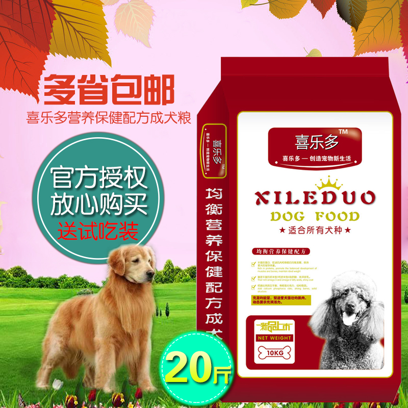 喜乐多均衡营养犬粮金毛泰迪萨莫狗粮天然粮通用型20斤犬粮包邮在类目 宠物/宠物食品及用品, 犬主粮中 - 来自Buy2taobao.com提供专业的淘宝代购服务