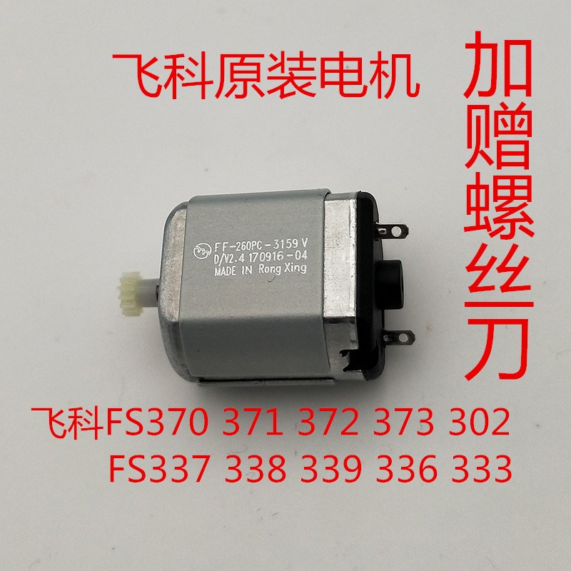 剃须刀FS370FS371FS372FS373 FF-260PC-3159马达电机原装配件在类目 个人护理/保健/按摩器材, 清洁美容工具, 剃须刀中 - 来自Buy2taobao.com提供专业的淘宝代购服务