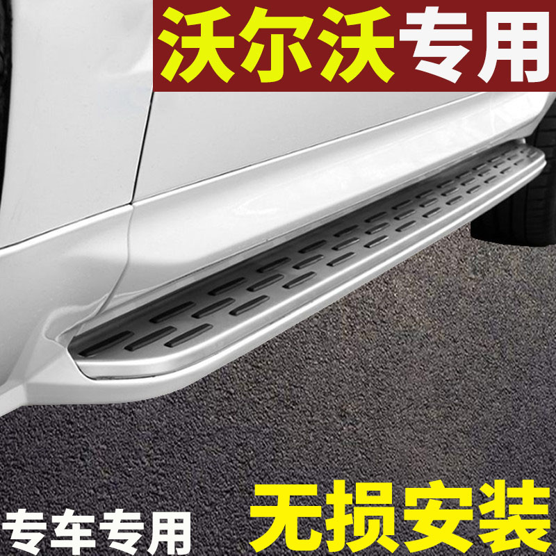 沃尔沃xc60专用脚踏板XC90原厂侧踏板汽车SUV改装脚踏板在类目 汽车/用品/配件/改装, 汽车零配件, 越野车外侧脚踏板中 - 来自Buy2taobao.com提供专业的淘宝代购服务
