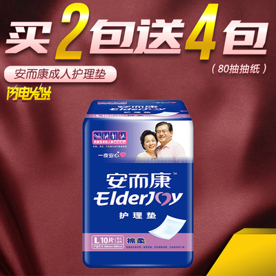 安而康护理垫L4010安尔康成人纸尿裤护理垫老年隔尿垫尿不湿60*90