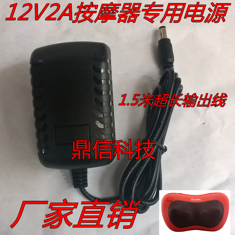 12V 2A車載按摩枕 按摩器家用電源適配器 變壓器電源線插頭插充電在類目 個人護理/保健/按摩器材, 各類配件, 按摩器材配件中 - 來自Buy2taobao.com提供專業的淘寶代購服務