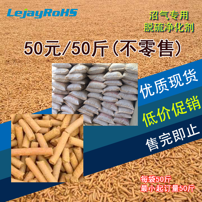 【优质现货低价促销】沼气专用高效脱硫净化剂 1元1斤 50斤起订|ruв категории награду материалов, окружающей среды/запах/Содержание, Environmental Series, другие - от Buy2taobao.com для оказания профессиональной услуги покупки агента Taobao