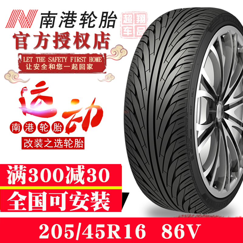 南港轮胎20545R16轮胎87V NS-2改装大众Cross POLO飞度晶锐嘉年华在类目 汽车/用品/配件/改装, 汽车零配件, 轮胎中 - 来自Buy2taobao.com提供专业的淘宝代购服务